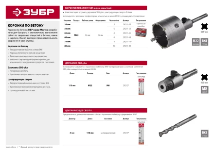 ЗУБР 50 мм, SDS - Plus, 6Т, коронка по бетону с оснасткой (29211-50) купить в Когалыме