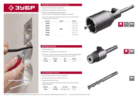 ЗУБР 50 мм, SDS - Plus, 6Т, коронка по бетону с оснасткой (29211-50) купить в Когалыме