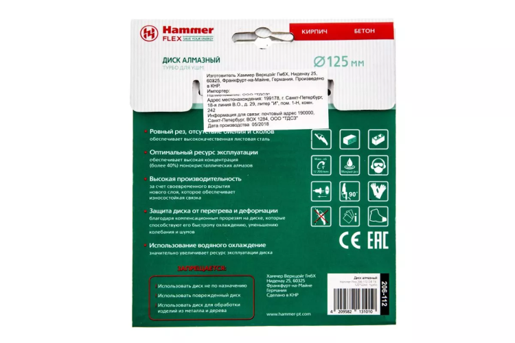 Круг алмазный HAMMER (206-112 DB TB) Ф125х22мм универсальный купить в Когалыме