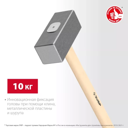 ЗУБР 10 кг, 750 мм, кованая кувалда (20112-10) купить в Когалыме