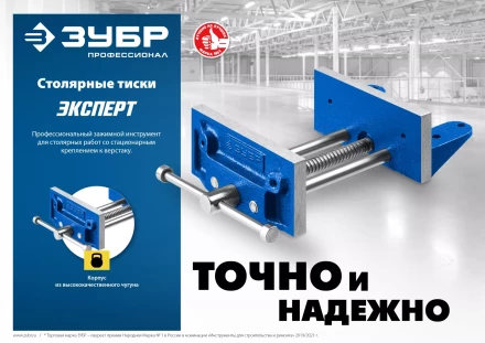 ЗУБР 150 мм, столярные тиски, Профессионал (32730) купить в Когалыме