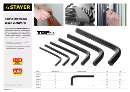 Ключ имбусовый STAYER "STANDARD", сталь, черный, 12мм 27405-12 купить в Когалыме