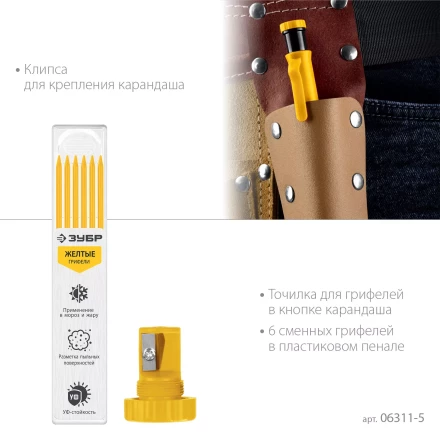 ЗУБР АСК желтый, d 2,8 мм, HB, 6 сменных грифелей, автоматический карандаш (06311-5) купить в Когалыме