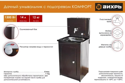 Умывальник дачный "Комфорт" ВИХРЬ с подогревом, нержавейка, медь 74/4/7 купить в Когалыме