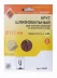 Шлифкруг ф125 к240 (5шт) д/оп.тарелки на бум.основ 20287 купить в Когалыме