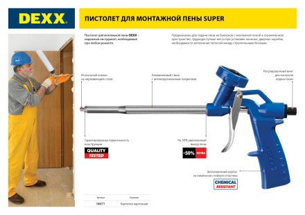 Пистолет &quot;SUPER&quot; для мотажной пены, пластиковый химически стойкий корпус, DEXX 6871 купить в Когалыме