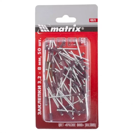 Заклепки 3,2 х 8 мм RAL 3005 красное вино 50 шт MATRIX 40678 купить в Когалыме