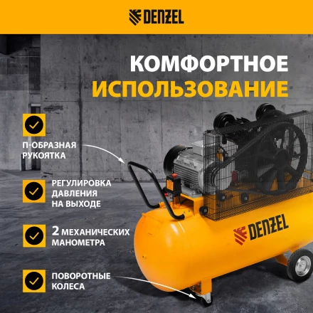 Компрессор воздушный рем. привод Denzel BCV 5500-T/200, 5,5 кВт, 200 литров, 850 л/мин купить в Когалыме