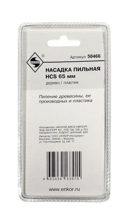 Насадка пильная HCS 65мм Энкор 50466 купить в Когалыме