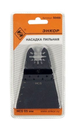 Насадка пильная HCS 65мм Энкор 50466 купить в Когалыме