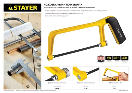 Ножовка-мини STAYER по металлу, 150 мм 1564 купить в Когалыме