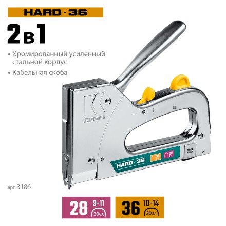 Кабельный рессорный степлер 36(10-14мм)/28  KRAFTOOL 3186 купить в Когалыме