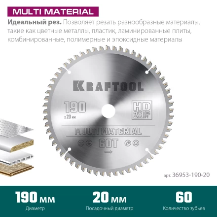 Диск пильный Multi Material, повышенный ресурс 36953-190-20 купить в Когалыме