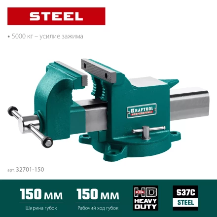 Тиски KRAFTOOL STEEL стальные 32701-150 купить в Когалыме