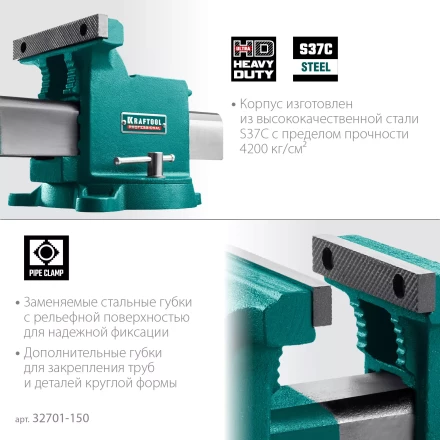 Тиски KRAFTOOL STEEL стальные 32701-150 купить в Когалыме