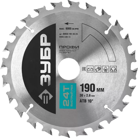 Диски пильные Быстрый рез повышенный ресурс серия ПРОФЕССИОНАЛ купить в Когалыме