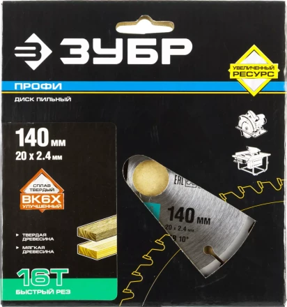 Диски пильные Быстрый рез повышенный ресурс серия ПРОФЕССИОНАЛ купить в Когалыме