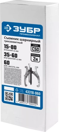 Съемники шарнирные 3-захватные серия ПРОФЕССИОНАЛ купить в Когалыме