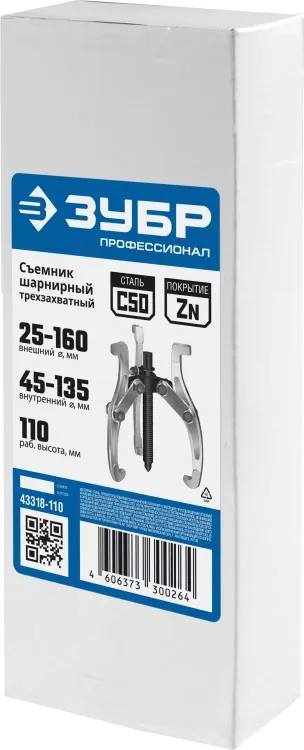 Съемники шарнирные 3-захватные серия ПРОФЕССИОНАЛ купить в Когалыме