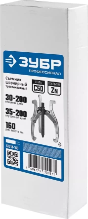 Съемники шарнирные 3-захватные серия ПРОФЕССИОНАЛ купить в Когалыме