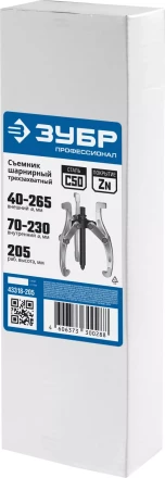 Съемники шарнирные 3-захватные серия ПРОФЕССИОНАЛ купить в Когалыме