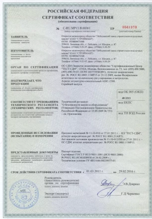 Агрегат штукатурно-смесительный АШС-2500 2,5 м3/ч, 6,25кВт, 380В,  1,47 МПа, подача: гор/вер 100/30м 97414 купить в Когалыме