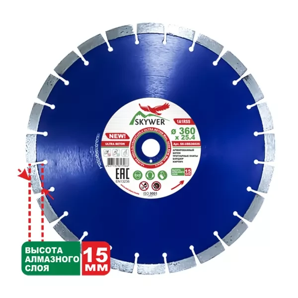 Диск алмазный по бетону 1A1RSS ULTRA BETON SKYWER 610*4,2*15*42T*25,4 mm купить в Когалыме