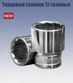 Головка торцевая 1/2" 21х38 мм. (12-гранная) Кратон 2 28 06 014 купить в Когалыме