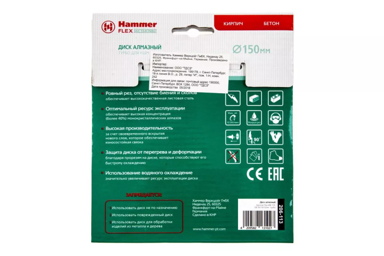 Круг алмазный HAMMER (206-113 DB TB) Ф150х22мм универсальный купить в Когалыме