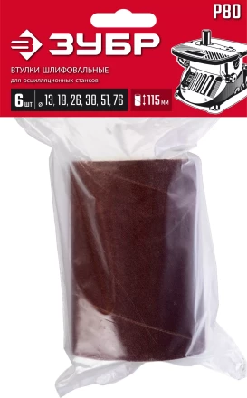 ЗУБР набор 6 шт: 13, 19, 26, 38, 51, 76 мм, высота 115 мм, Р80, втулки шлифовальные для станка СШО-500 МАСТЕР (35649-H6-80) купить в Когалыме