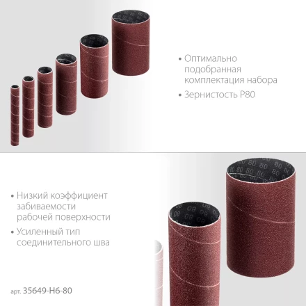 ЗУБР набор 6 шт: 13, 19, 26, 38, 51, 76 мм, высота 115 мм, Р80, втулки шлифовальные для станка СШО-500 МАСТЕР (35649-H6-80) купить в Когалыме