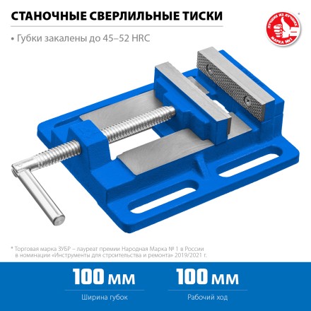 ЗУБР 100 мм, станочные сверлильные тиски, Профессионал (32721) купить в Когалыме