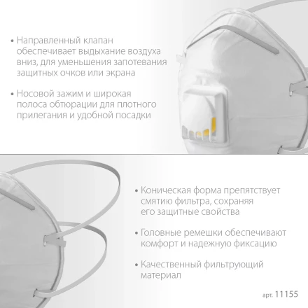 ЗУБР ФКН-80, класс защиты FFP1, коническая, фильтрующая полумаска с направленным клапаном выдоха (11155) купить в Когалыме