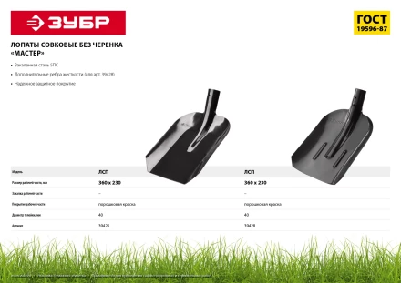 ЗУБР Мастер, 360 х 230 мм, полотно 1.6 мм, закалено, с рёбрами жёсткости, без черенка, тип ЛСП, совковая лопата (39428) купить в Когалыме
