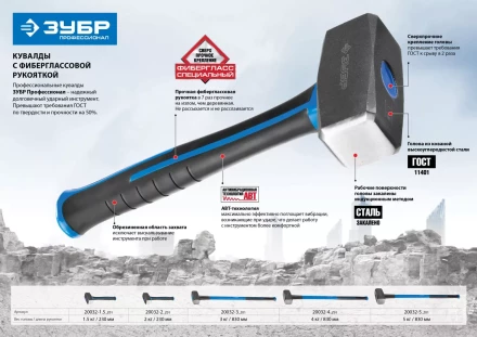 Кувалда ЗУБР с фибергласовой рукояткой, 5,0кг 20032-5_z01 купить в Когалыме