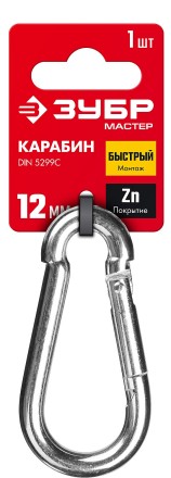 ЗУБР DIN 5299C, 12 мм, 1 шт, быстросъемный карабин (304546-12) купить в Когалыме