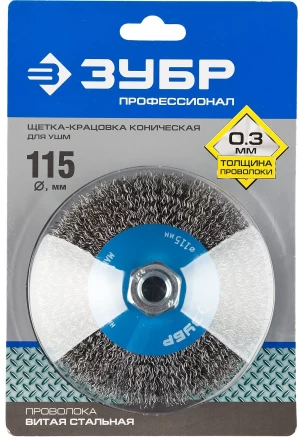 ЗУБР "ПРОФЕССИОНАЛ". Щетка коническая для УШМ, витая стальная проволока 0,3мм, 115ммхМ14 35265-115_z02 купить в Когалыме