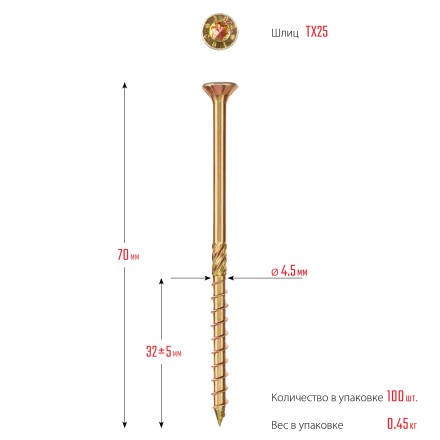 ЗУБР КС-П, 70 х 4.5 мм, TX25, потайная головка, желтый цинк, 100 шт, конструкционный саморез, Профессионал (30041-45-070) купить в Когалыме