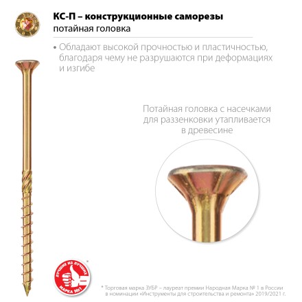 ЗУБР КС-П, 70 х 4.5 мм, TX25, потайная головка, желтый цинк, 100 шт, конструкционный саморез, Профессионал (30041-45-070) купить в Когалыме