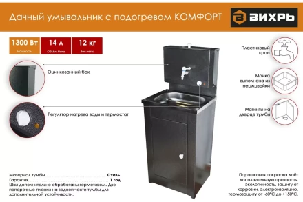 Умывальник дачный "Комфорт" ВИХРЬ с подогревом, нержавейка, серебро 74/4/8 купить в Когалыме