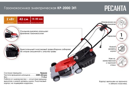 Электрическая газонокосилка Ресанта КР-2000 ЭП 70/4/16 купить в Когалыме