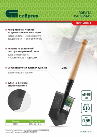 Лопата саперная, 150х180х510 мм, деревянный черенок, с зубьями, Россия Сибртех 61396 купить в Когалыме