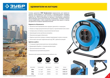 Удлинитель ЗУБР "ПРОФЕССИОНАЛ" на катушке, ПВС 3х1,5кв мм, 4 гнезда, макс мощн 3500Вт, 50м 55082-50 купить в Когалыме