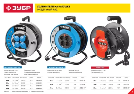 Удлинитель ЗУБР "ПРОФЕССИОНАЛ" на катушке, ПВС 3х1,5кв мм, 4 гнезда, макс мощн 3500Вт, 50м 55082-50 купить в Когалыме