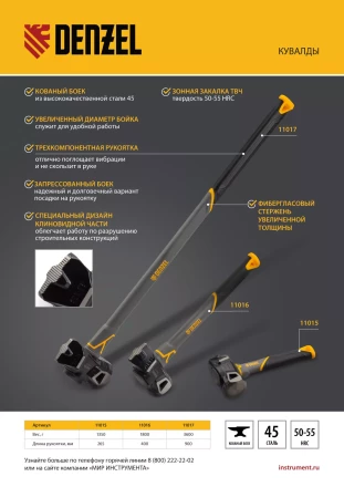 Кувалда с клиновидным бойком 1,8 кг Denzel 11016, фибергласовая рукоятка c TPR купить в Когалыме