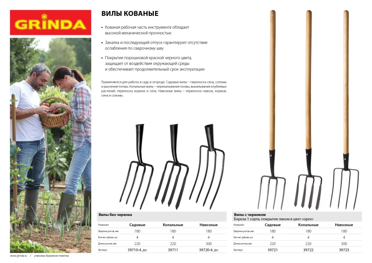 Вилы GRINDA кованые, садовые, без черенка, 180х220мм 39710-4_z01 купить в Когалыме