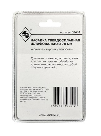 Насадка НМ шлифовальная 80мм Энкор 50481 купить в Когалыме