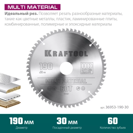 Диск пильный Multi Material, повышенный ресурс 36953-190-30 купить в Когалыме
