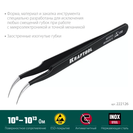 Пинцеты антистатические 222126 купить в Когалыме