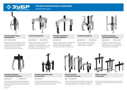 Съемники шарнирные 3-захватные с удлиненными захватами серия ПРОФЕССИОНАЛ купить в Когалыме